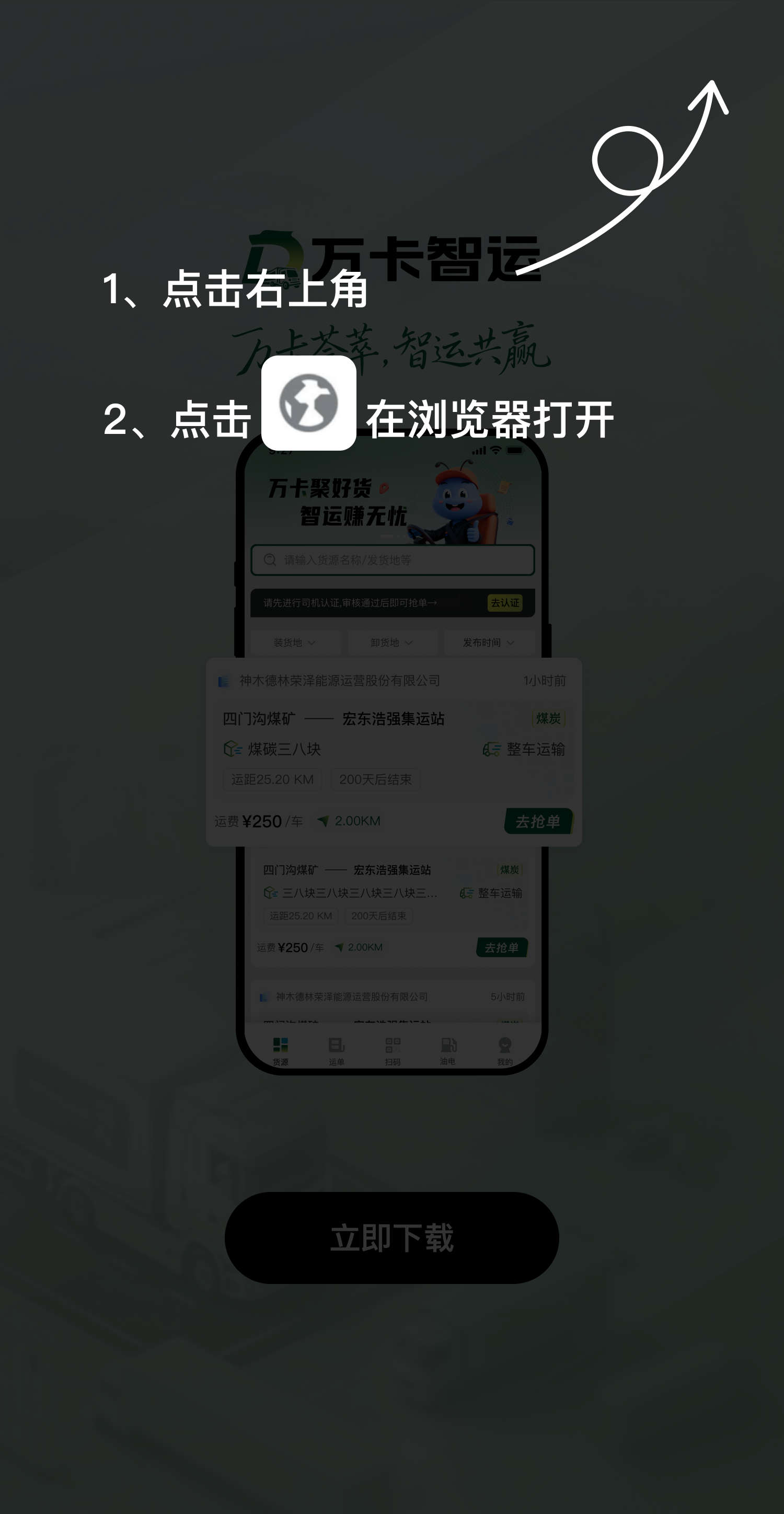 微信下载提示